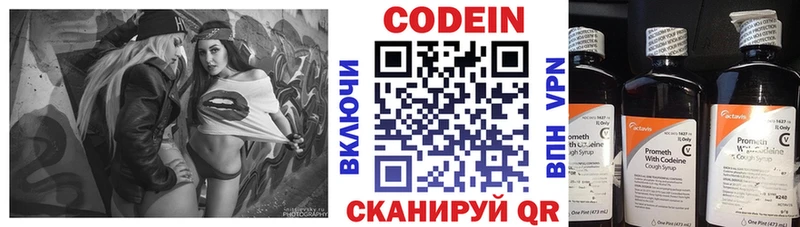 Кодеин Purple Drank  Купить закладки  Советск 